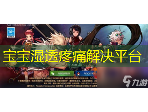 宝宝湿透疼痛解决平台