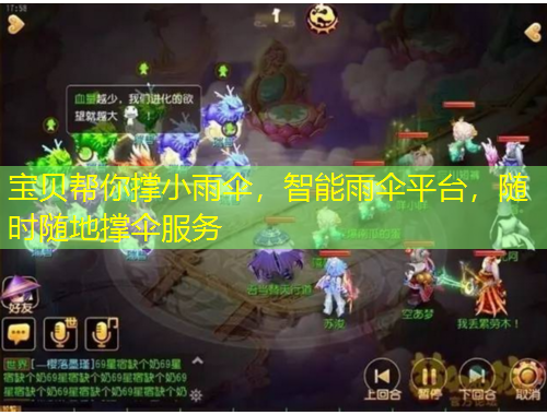 宝贝帮你撑小雨伞，智能雨伞平台，随时随地撑伞服务