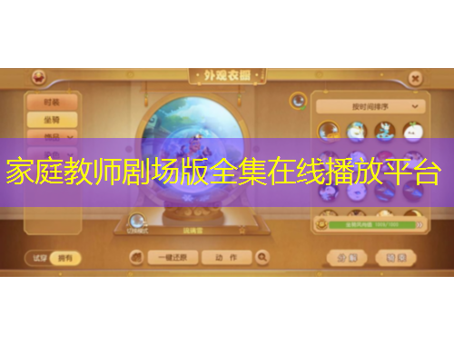 家庭教师剧场版全集在线播放平台