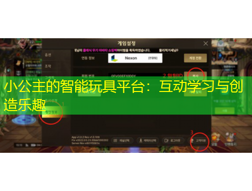 小公主的智能玩具平台：互动学习与创造乐趣