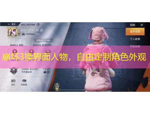 崩坏3换界面人物，自由定制角色外观