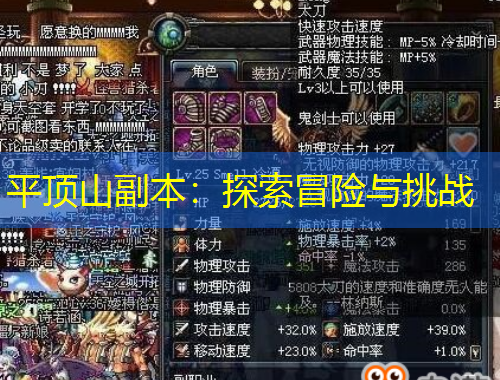 平顶山副本：探索冒险与挑战