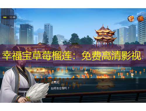 幸福宝草莓榴莲：免费高清影视