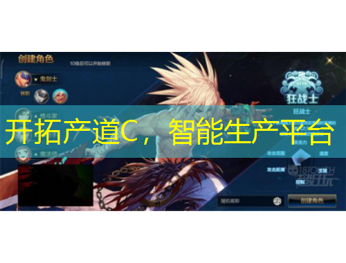 开拓产道C，智能生产平台