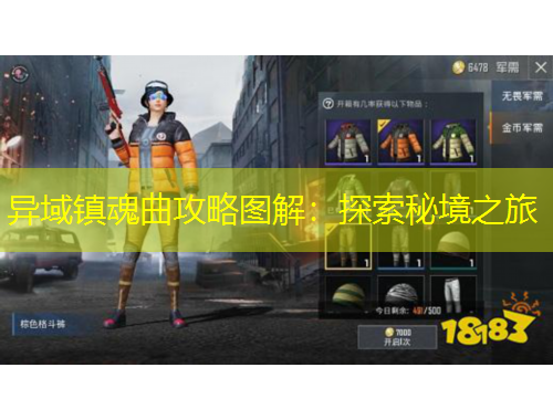 异域镇魂曲攻略图解：探索秘境之旅