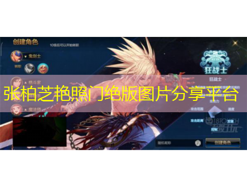 张柏芝艳照门绝版图片分享平台