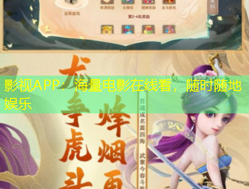 影视APP：海量电影在线看，随时随地娱乐