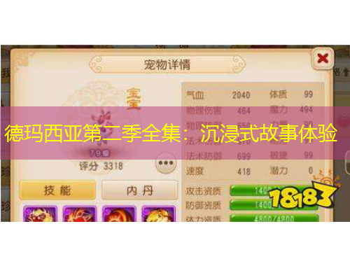 德玛西亚第二季全集：沉浸式故事体验
