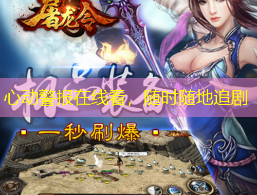 心动警报在线看，随时随地追剧