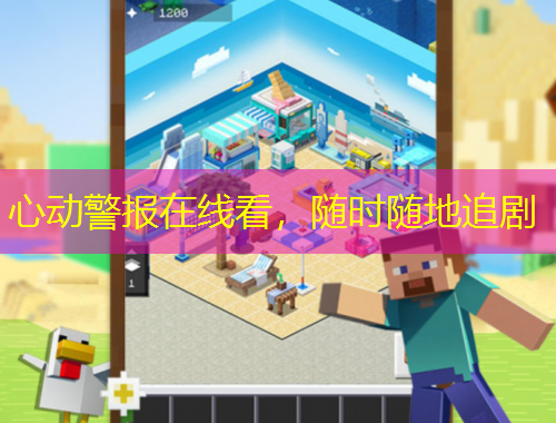 心动警报在线看，随时随地追剧