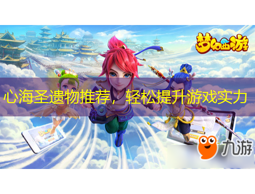 心海圣遗物推荐，轻松提升游戏实力