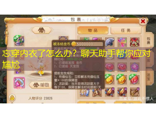忘穿内衣了怎么办？聊天助手帮你应对尴尬