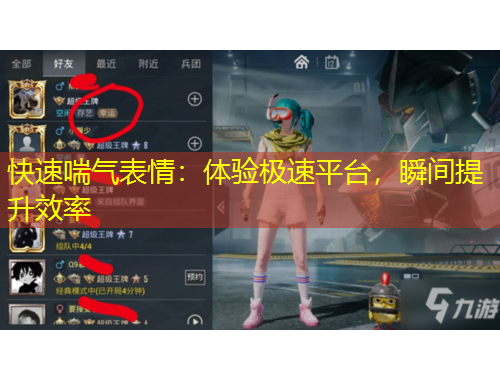 快速喘气表情：体验极速平台，瞬间提升效率