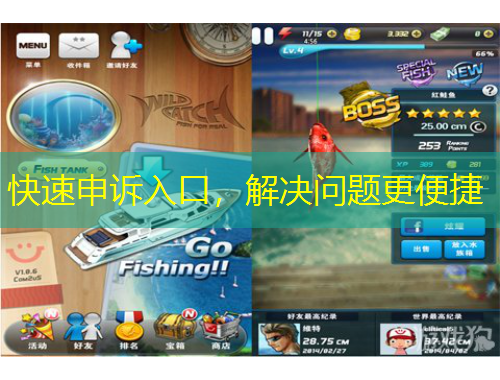 快速申诉入口，解决问题更便捷