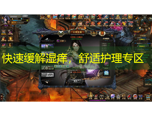 快速缓解湿痒，舒适护理专区