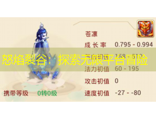 怒焰裂谷：探索无限平台冒险