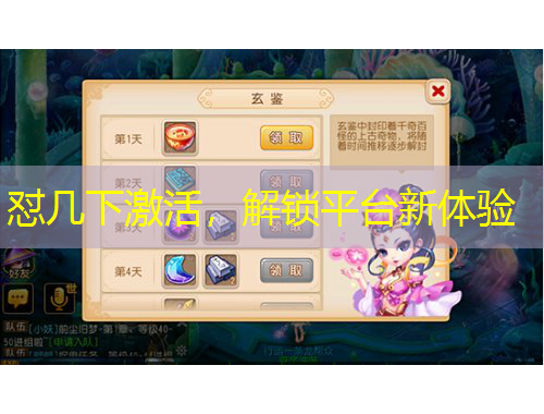 怼几下激活，解锁平台新体验