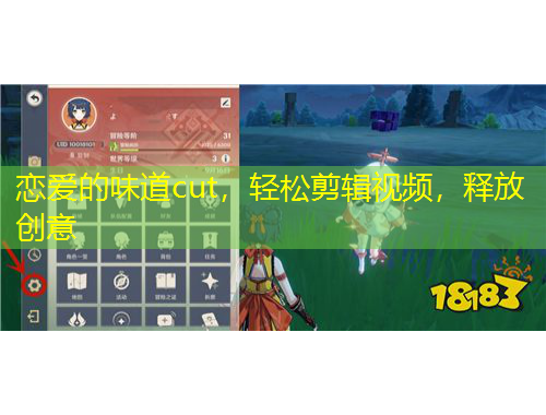 恋爱的味道cut，轻松剪辑视频，释放创意