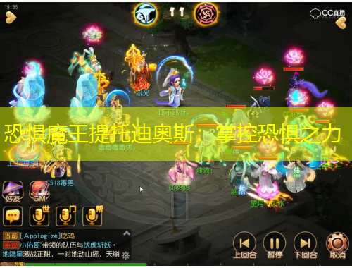 恐惧魔王提托迪奥斯：掌控恐惧之力