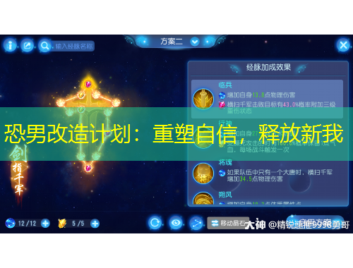 恐男改造计划：重塑自信，释放新我