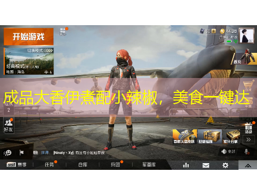 成品大香伊煮配小辣椒，美食一键达