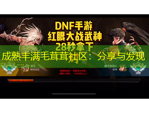 成熟丰满毛茸茸社区：分享与发现