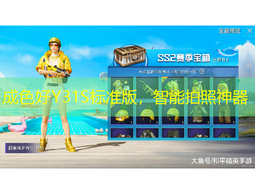 成色好Y31S标准版，智能拍照神器