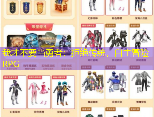 我才不要当勇者：拒绝传统，自主冒险RPG