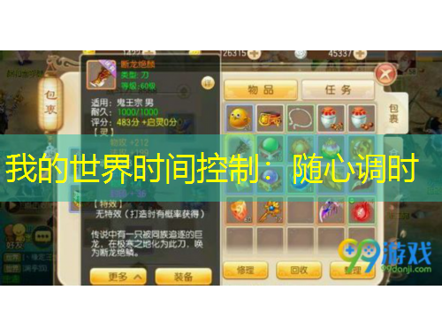我的世界时间控制：随心调时