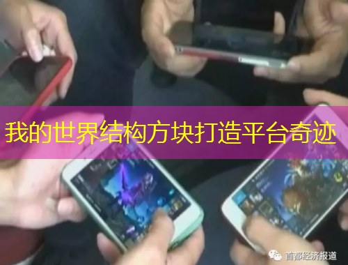 我的世界结构方块打造平台奇迹