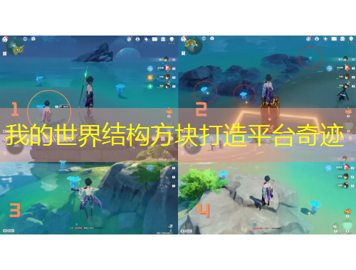 我的世界结构方块打造平台奇迹