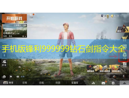 手机版锋利999999钻石剑指令大全