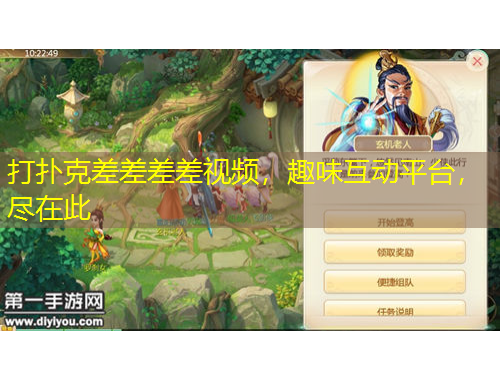打扑克差差差差视频，趣味互动平台，尽在此