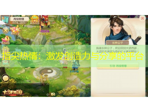 指尖热情:激发创造力与分享的平台