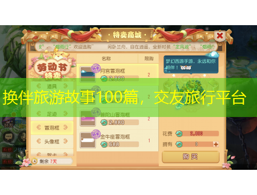 换伴旅游故事100篇，交友旅行平台