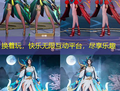 换着玩，快乐无限互动平台，尽享乐趣