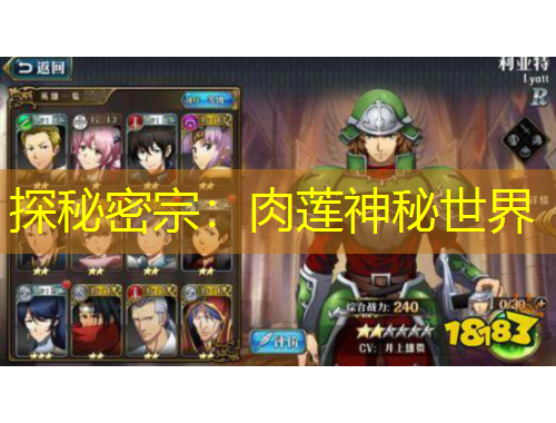 探秘密宗：肉莲神秘世界