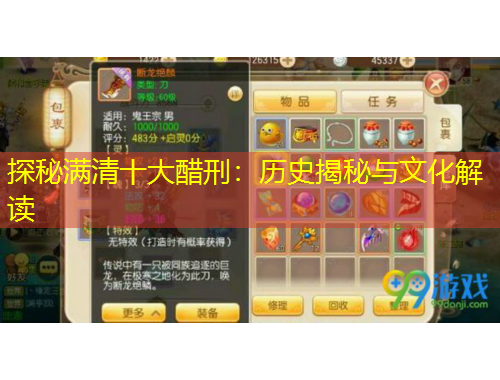 探秘满清十大醋刑：历史揭秘与文化解读