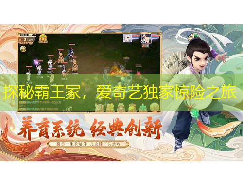 探秘霸王冢，爱奇艺独家惊险之旅