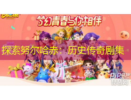 探索努尔哈赤：历史传奇剧集