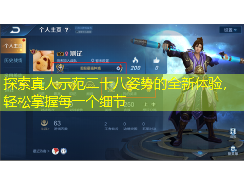 探索真人示范二十八姿势的全新体验,轻松掌握每一个细节