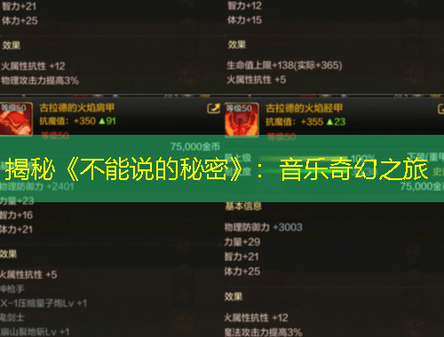 揭秘《不能说的秘密》：音乐奇幻之旅