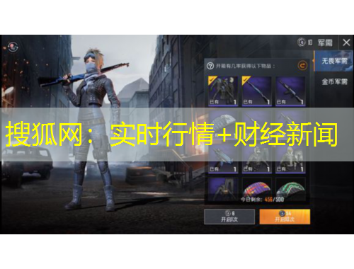 搜狐网：实时行情+财经新闻