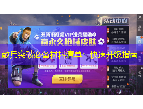 散兵突破必备材料清单：快速升级指南