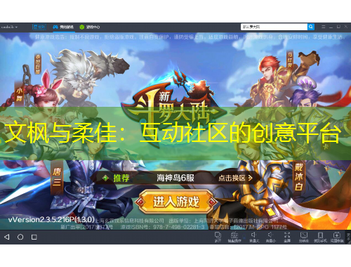 文枫与柔佳：互动社区的创意平台
