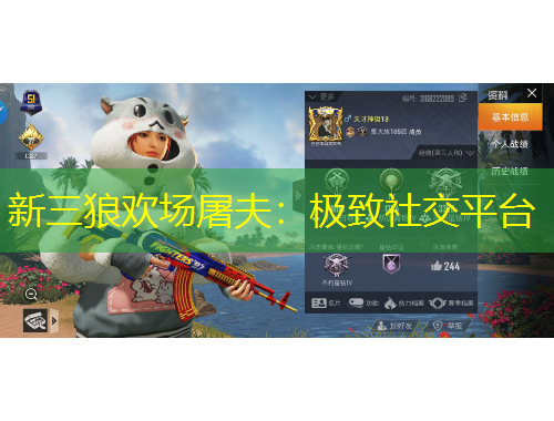 新三狼欢场屠夫：极致社交平台