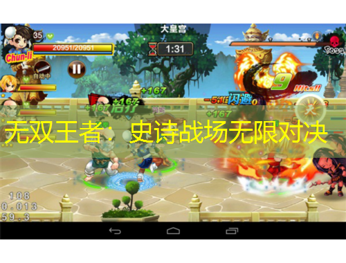 无双王者：史诗战场无限对决