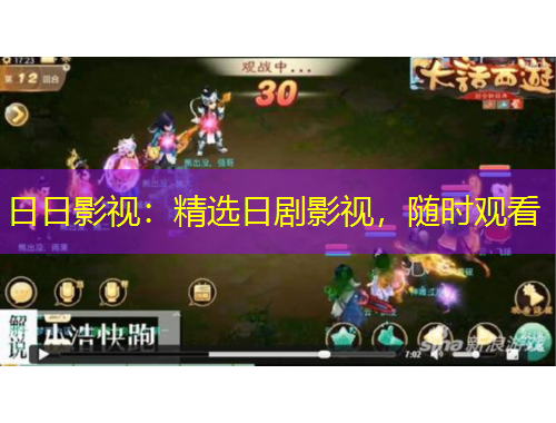 日日影视：精选日剧影视，随时观看