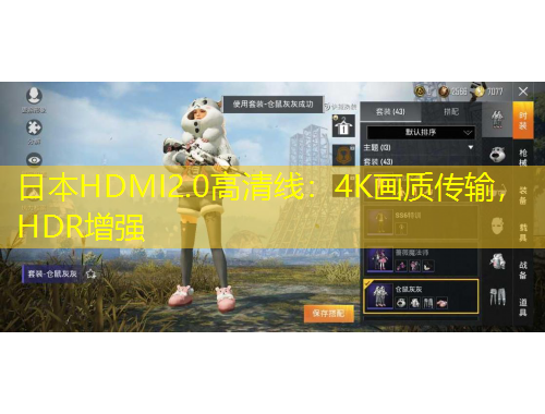 日本HDMI2.0高清线：4K画质传输，HDR增强