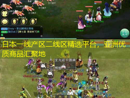 日本一线产区二线区精选平台，亚洲优质商品汇聚地